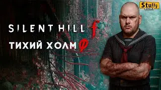 Тихие ХОЛМЫ Ф или сказ о том, что нечего есть все что дают.