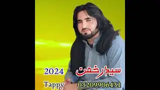 pashto New Tappy 2024 Singer Sed Rahman #pashtomusic#viral2024] Nar dy nrsy Nazaraq yi yara