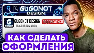 😳КАК СДЕЛАТЬ/💣 ОФОРМЛЕНИЯ ДЛЯ КАНАЛА /😊НА ЛЮБУЮ ТЕМУ /😱В ФОТОШОПЕ/ В 2023 ГОДУ!!! #оформление канала