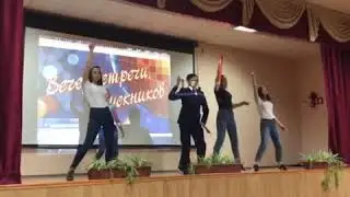 флешмоб на вечер встречи выпускников