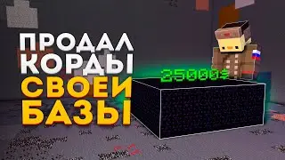 КАК Я ПРОДАЛ КООРДИНАТЫ СВОЕЙ БАЗЫ | Анархия Corona World