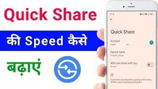 quick share ki speed kaise badhaye | how to increase speed of quick share