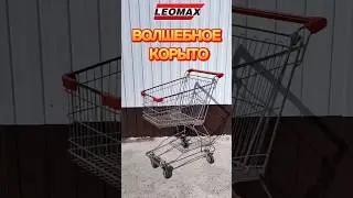 ЛУЧШИЙ АВТОМОБИЛЬ ОТ LeoMax!