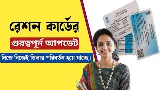 Change the ration card dealer yourself
