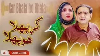Kar bhala Hu Bhala