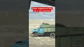 Очень старенький  ЗИЛок как и хозяин …