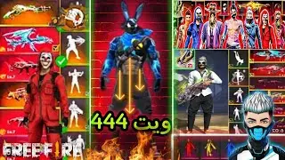 قلتش فري فاير | قلتش سكن WHITE 444 وكريمينال الاحمر 🤯 وجميع سكنات اليوتيوبرز GLITCH SKIN WHITE 44 🔥