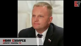Депутат Госдумы Иван Сухарев прокомментировал предлагаемые им санкции в отношении Грузии