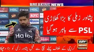 Bad News For Peshawar Zalmi Fans Before Their 1st Match Against Karachi Kings In PSL 2023 -