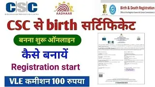birth certificate apply online| how to make birth certificate| how to make birth certificate from...