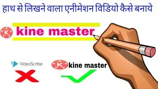 White board animation video | hath se likhne vali video kaise banaye |
