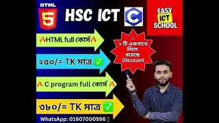 HSC ICT | অল্প সময়ে সেরা প্রস্তুতির জন্য