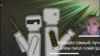 27 июня 2023 я нашёл самый лучший клон пипл плейграунд      вас будет ждать сюприз