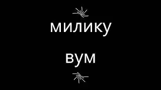 Голоса и страхи моих персонажей)~\пони креатор/