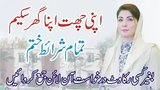 Apni Chat Apna Ghar Scheme 2024 Apply Online For All - Maryam Nawaz Apni Chat Apna Ghar Today Update