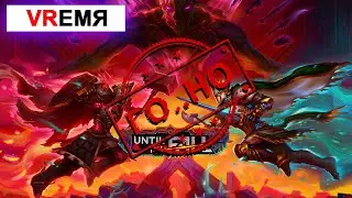 Обзор Until You Fall. Абсолютный Маст Хэв