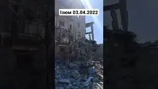 Ізюм знищено на 80 відсотків.