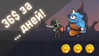 Как ЗАРАБОТАТЬ на своей игре #6 | Заработать на своей игре