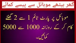 Mobile Sy Pesy Kmany Ka Treeqa - Earn Money Online at Home