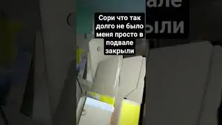 помогите #shorts #short #заброшка #подвал #мем #мемы