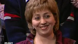 Жди меня (2004) 16.02.2004