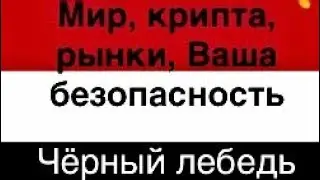 🚨Йемен, возможен Чёрный Лебедь 2024! Будьте осторожны ⚠️
