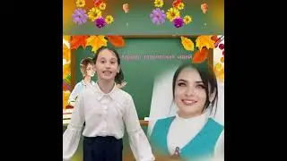День учителя 5 клпсс