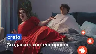 Создавать контент просто в Crello — Эпизод 2