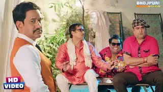 दहेज मांगने की वजे से फस गए निरहुआ और उनके बाराती #Comedy Scene | #Nirahua #Dinesh Lal Yadav