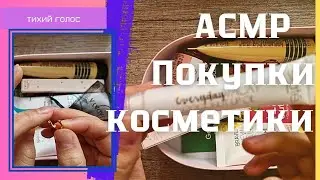 Тихий Голос Покупки косметика / коробочка красоты beauty box