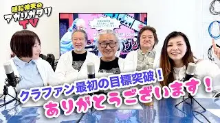 【植松伸夫】アカリガタリTV 第二回 / これは再収録せねば！の回