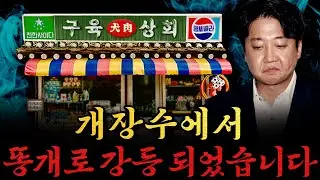 [남천동生라이브!] 개팔렘님께서 덩개가 되었다고 합니다.. 눈물겨운 역성장 드라마!