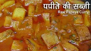 papite ki sabji kese banaye simpal tarika#uttrakhand #devbhoomi #sabji