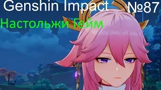 Путь Фамильяра.Genshin Impact Прохождение №87