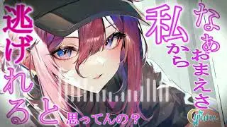 【わからせ×ヤンデレ】DV彼女からようやく逃げきれたと思い安心し切った束の間目の前に現れ、連れ戻され、また愛される  【男性向けシチュボ×低音ハスキーボイス】CV. 伊月れん