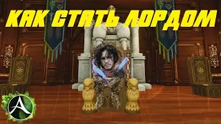 Archeage - Как стать Лордом или Малый совет в 3.0