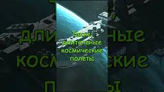 Преодоление космических расстояний  #space #вселенная #galaxy #космос #гравитация #темнаяматерия