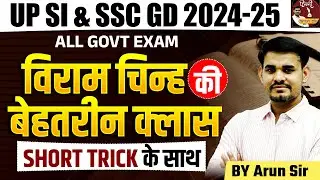 Viram Chinh in Hindi for UP SI & SSC GD 2024-25 | विराम चिन्ह की बेहतरीन क्लास | Hindi by Arun Sir