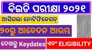 B.ed Exam 2021 //B.ED Exam Notification Published //Exam Date & Eligibility