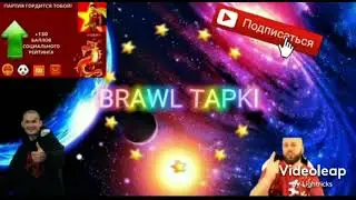 Brawl stars Акинатор ... Эш