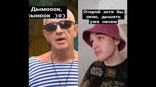 Когда батя любит покурить в доме #дымок