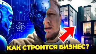 Рутина бизнеса с ИИ