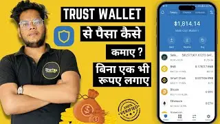 ⚡Trust Wallet से पैसा कैसे कमाए ? 2024🔥Without Investment  - Airdrop Explained
