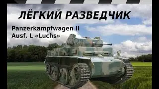 LIGHT TANK 