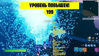 🔥ЭТОТ БАГ ДАСТ ТЕБЕ ✅984.362 ОПЫТА✅ ЗА 1 МИНУТУ В ФОРТНАЙТ🔥