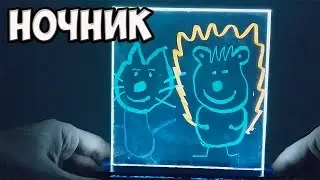 DIY необычный ночник,3D ночник своими руками.