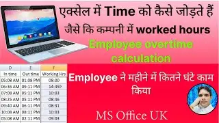 how to calculate time duration | Employee overtime calculation IN MS EXCEL