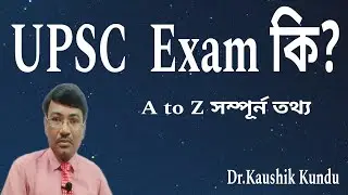 UPSC Examinations full information in Bengali- Dr.Kaushik Kundu