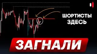 Биткоин идет ЗА ШОРТИСТАМИ! | Прогноз | Сегодня | Курс