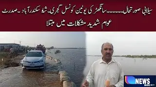 A flood situation has arisen in the Union Councils and the people are facing severe difficulties
